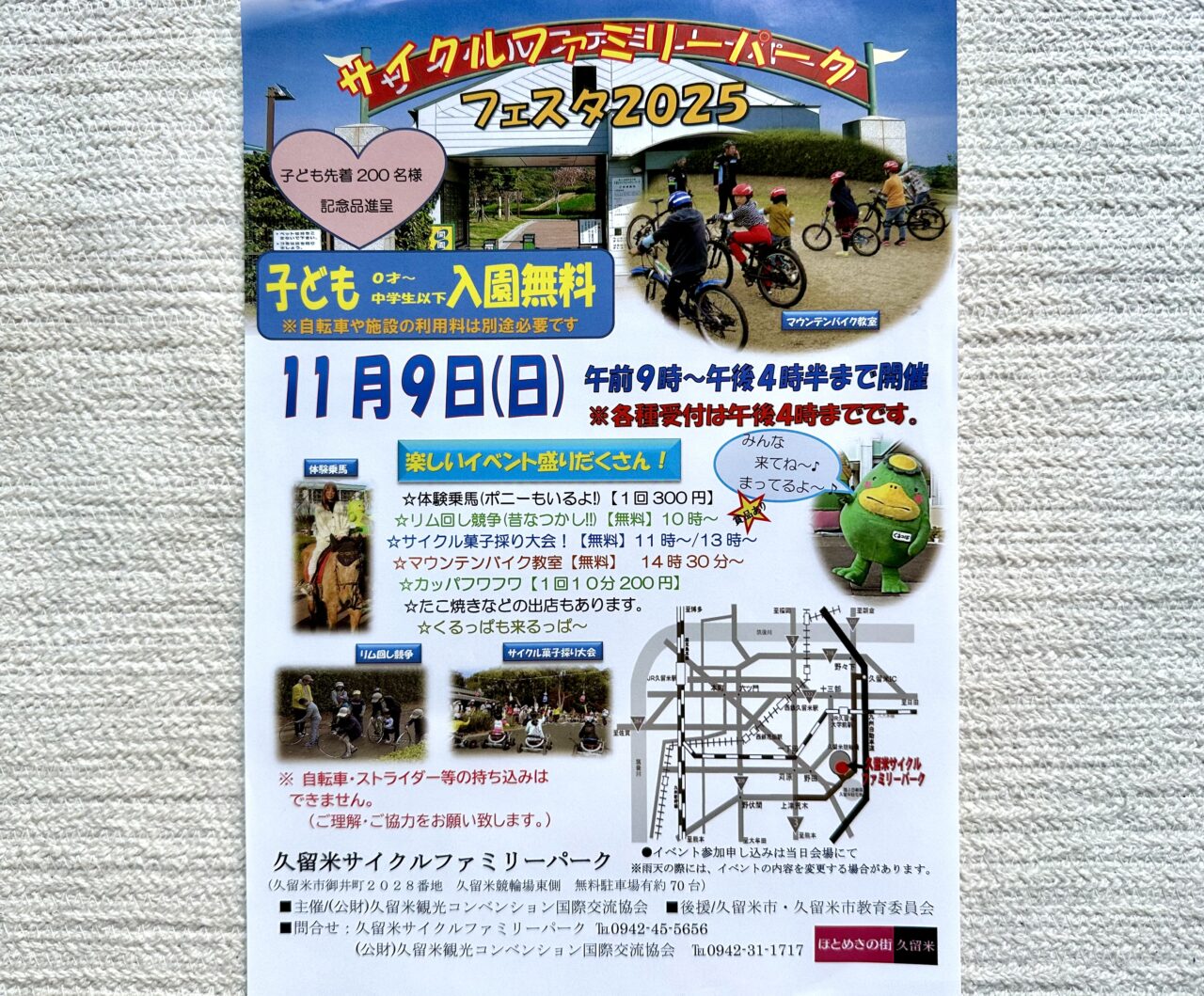 2025年サイクルファミリーパークフェスタ2025