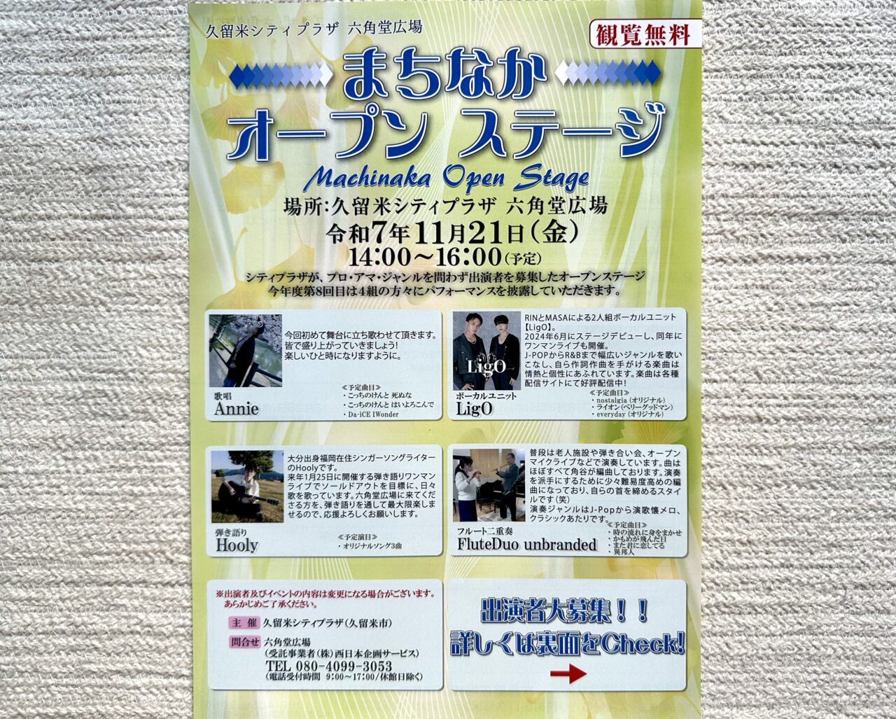 2025年まちなかオープンステージ