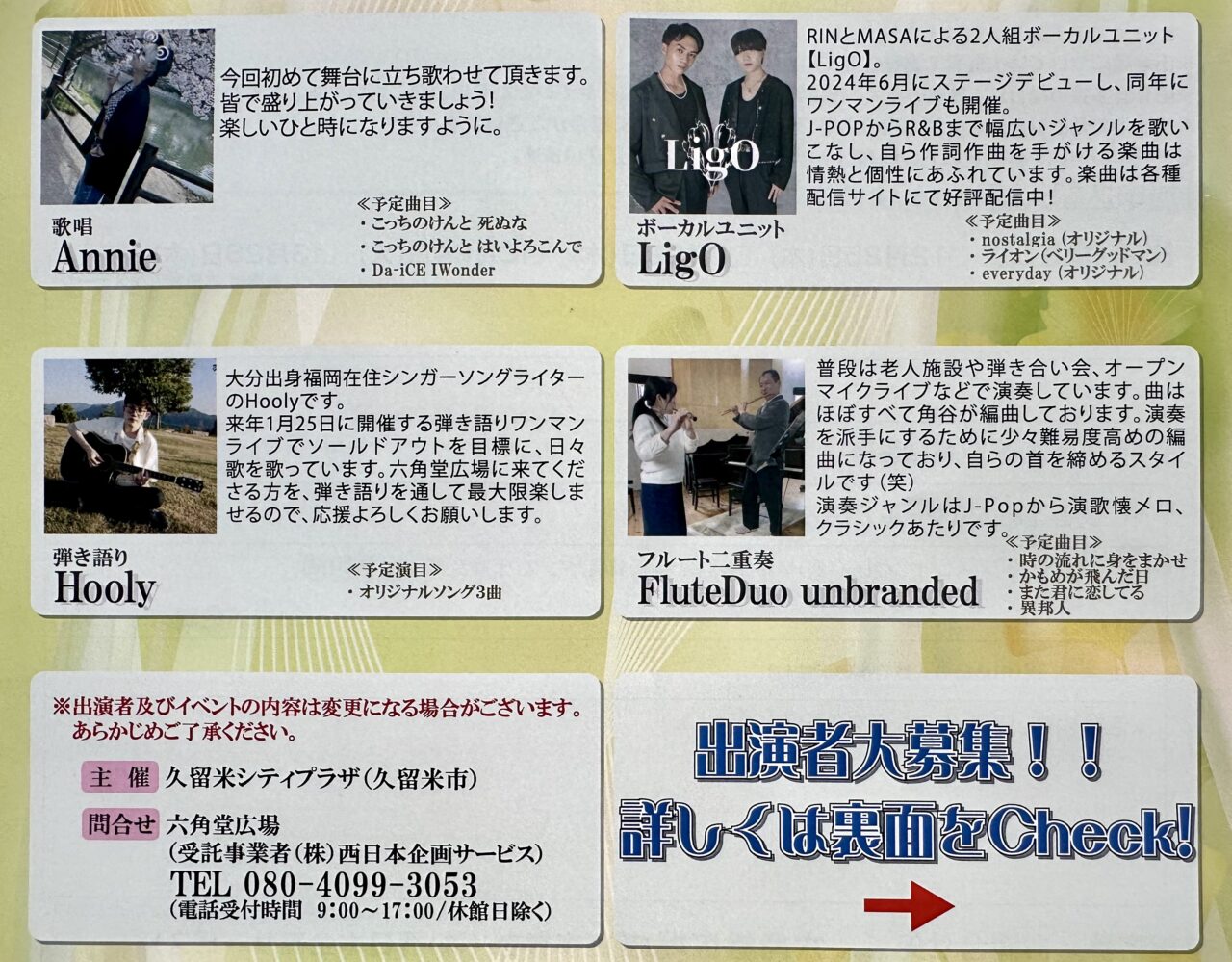 2025年まちなかオープンステージ