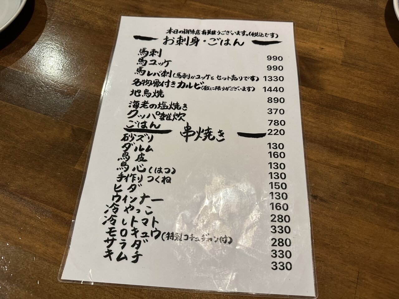 2025年骨付カルビーの店 げん氣亭