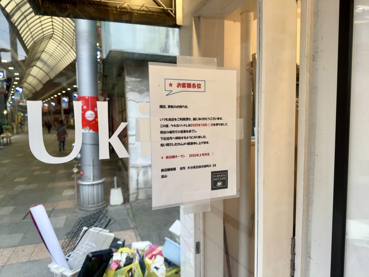 2025年ウキヨノハナレ