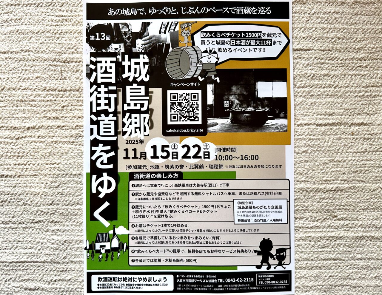 2025年第13回城島郷酒街道をゆく