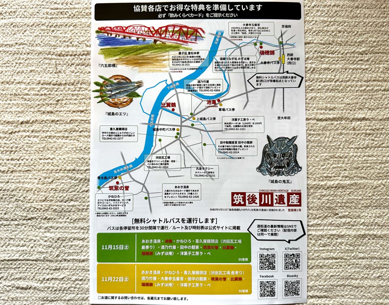 2025年第13回城島郷酒街道をゆく