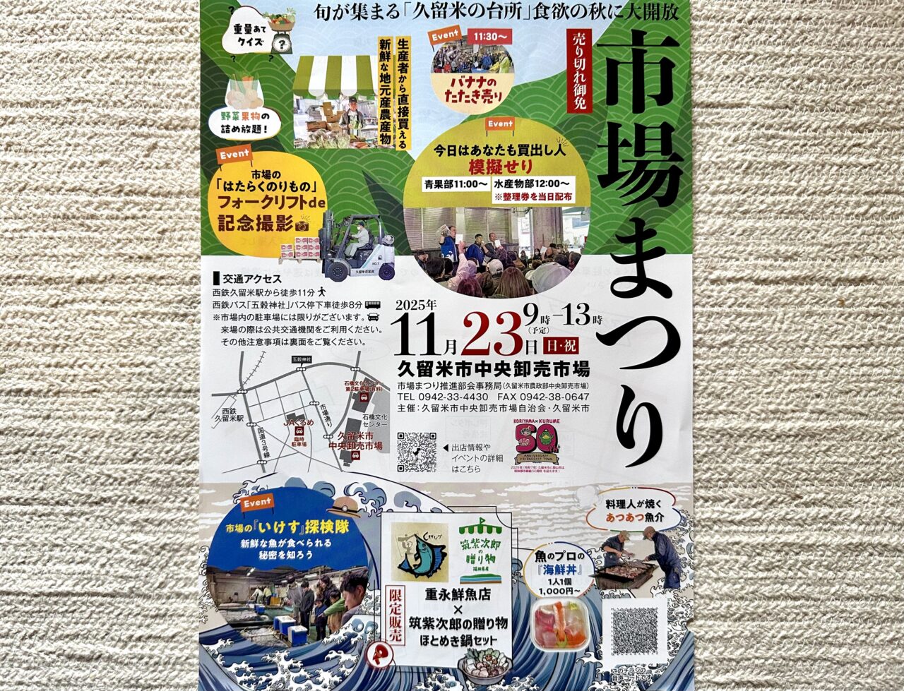 2025年市場まつり