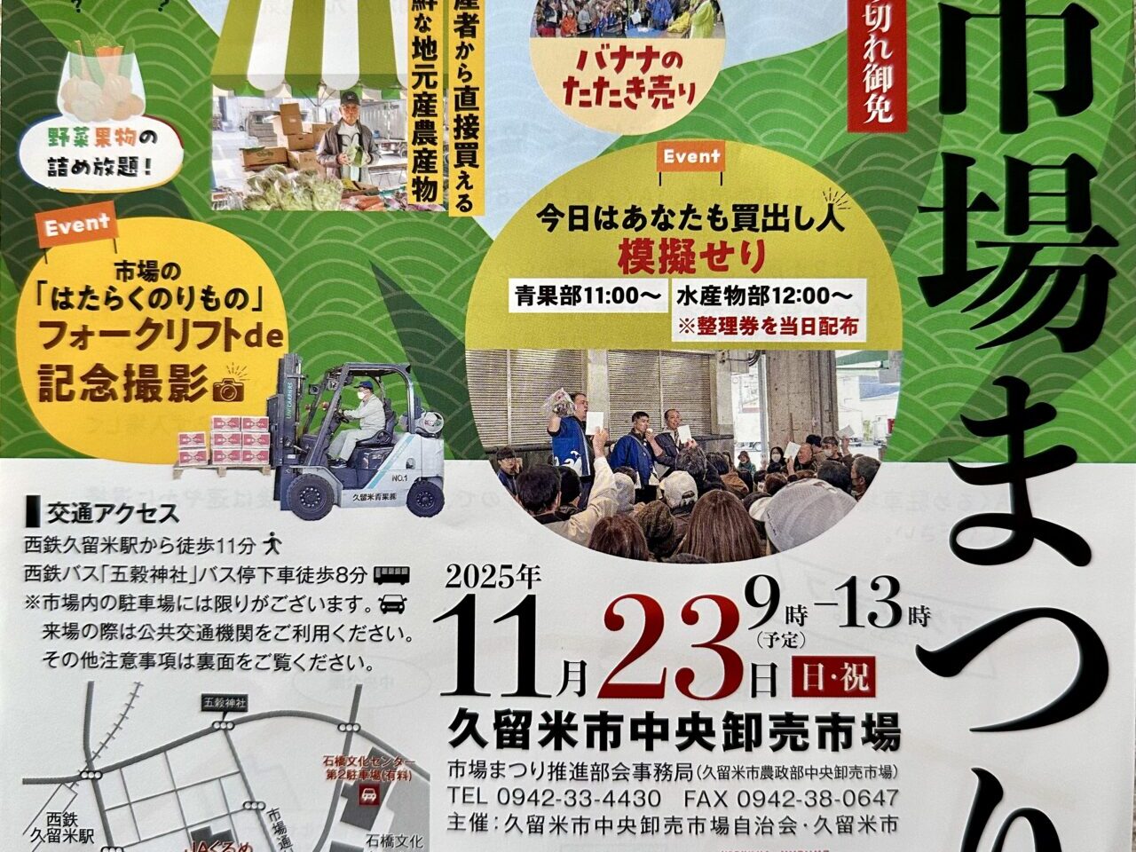 2025年市場まつり