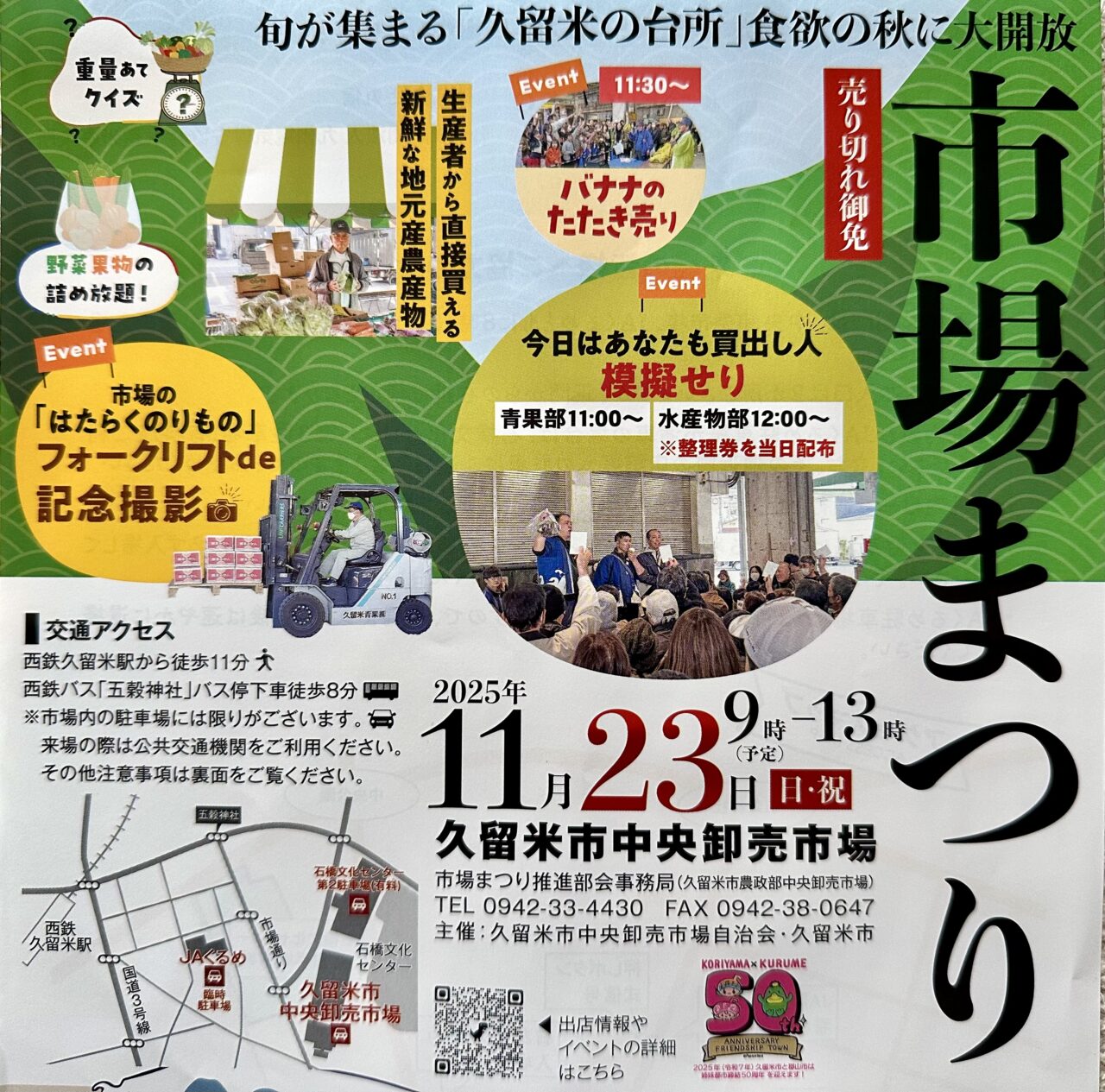 2025年市場まつり