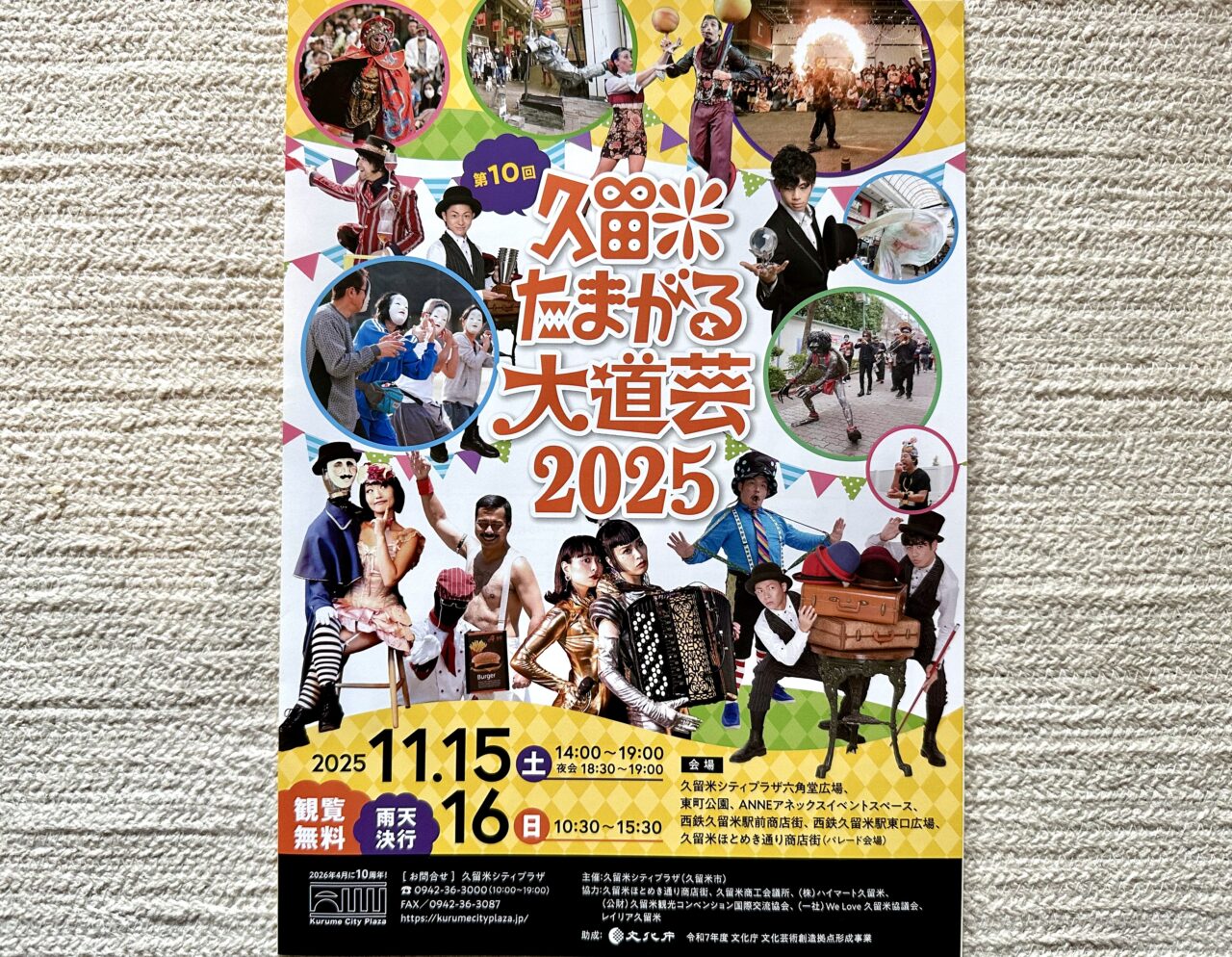 2025年第10回 久留米たまがる大道芸2025