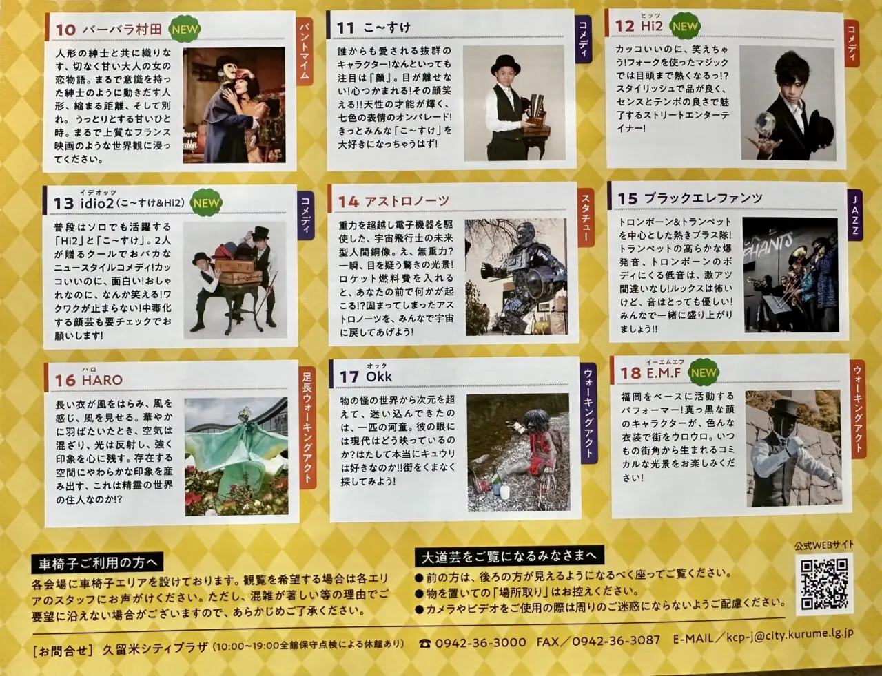 2025年第10回 久留米たまがる大道芸2025