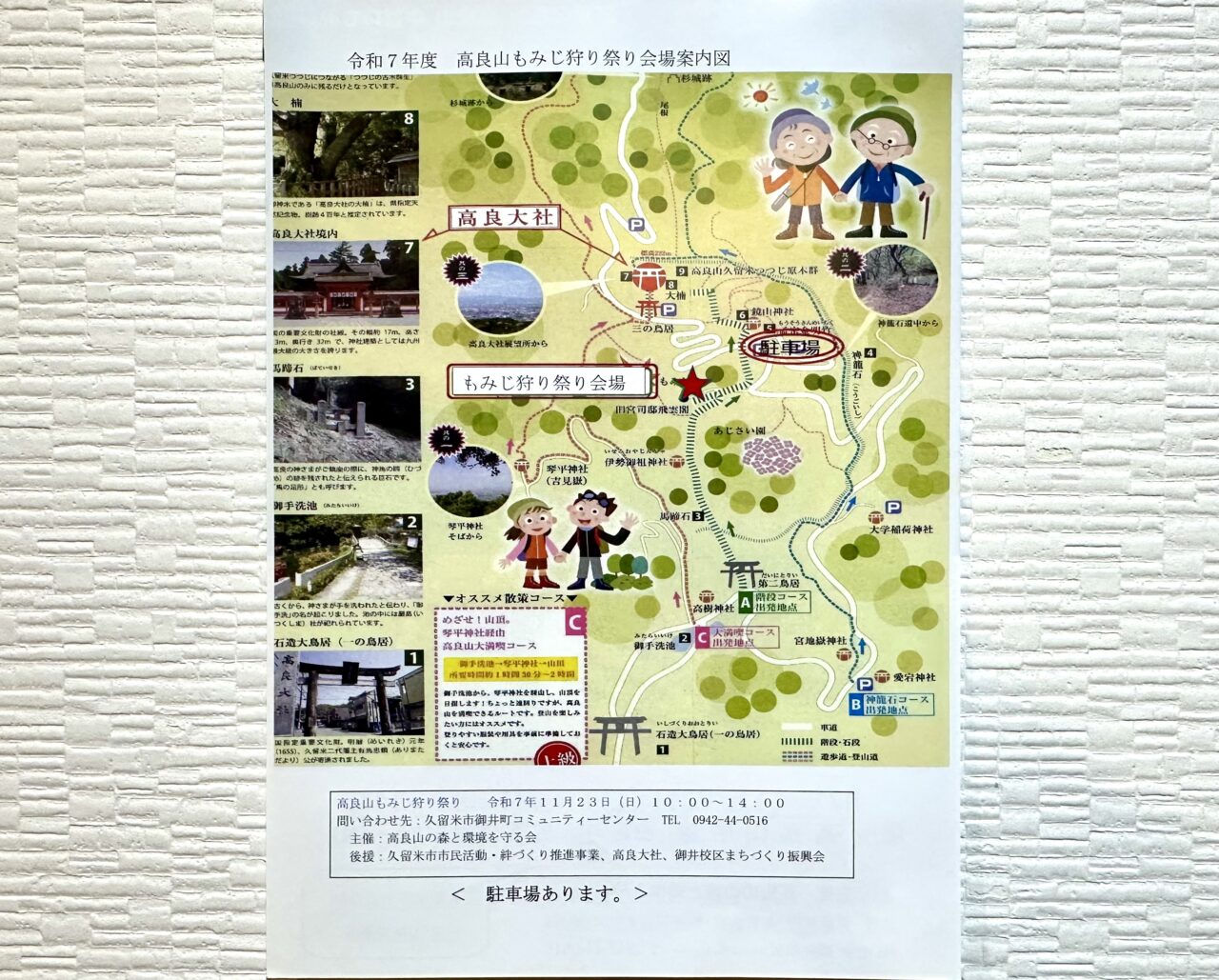 2025年第25回　宝の山高良山もみじ狩り祭