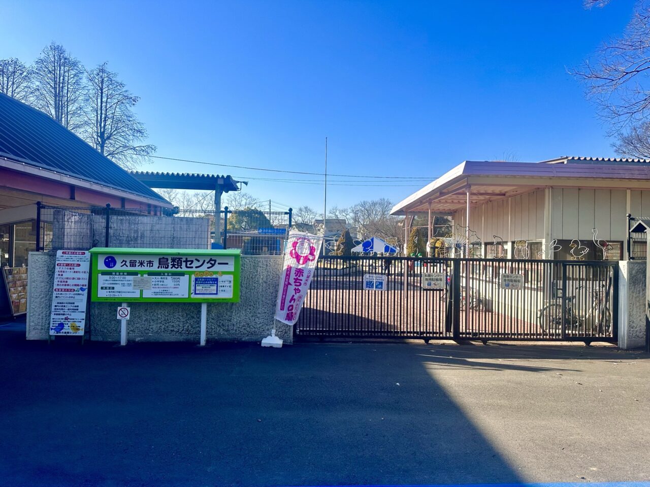 2025年久留米市鳥類センター