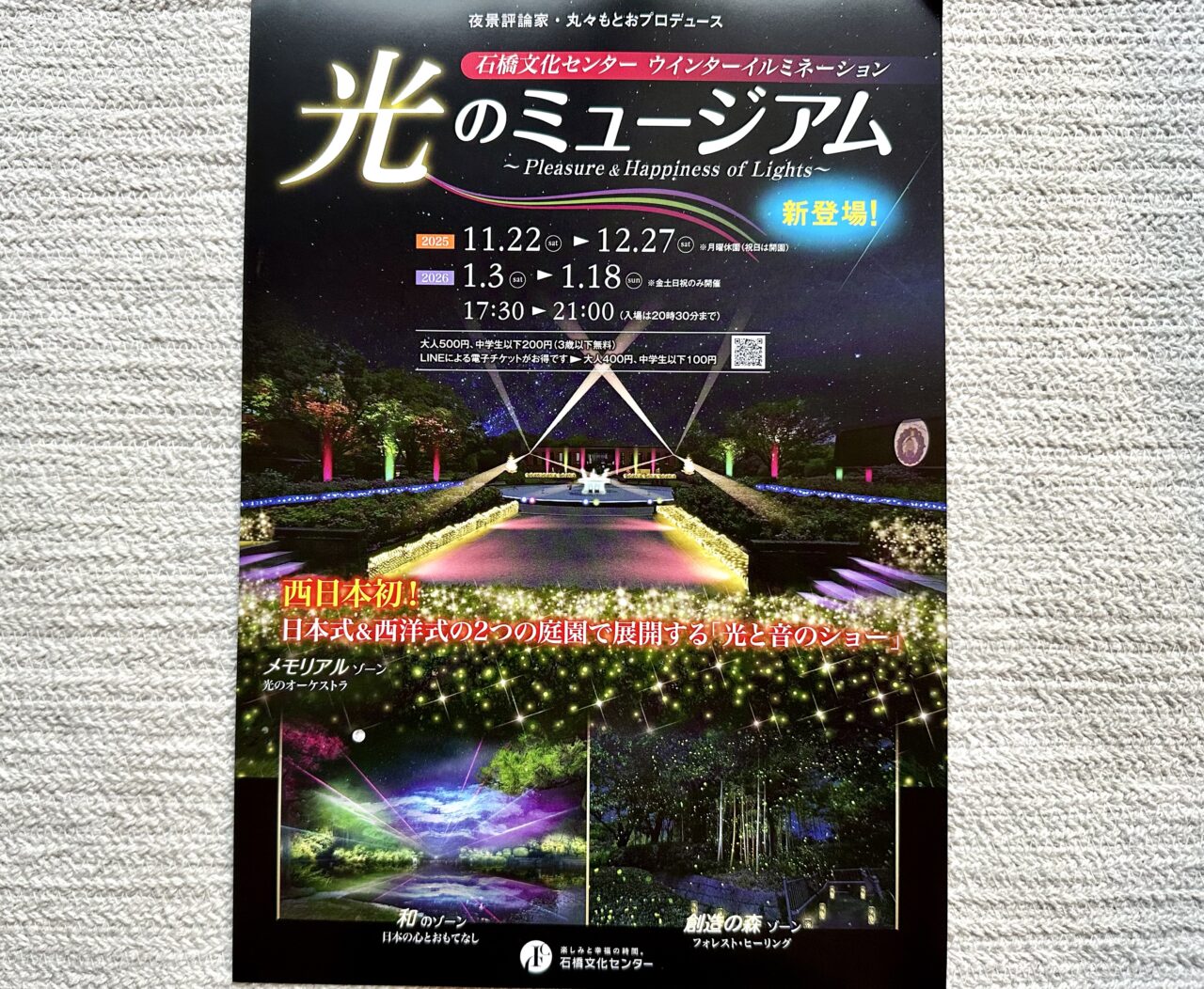 2025年石橋文化センターウインターイルミネーション「光のミュージアム」