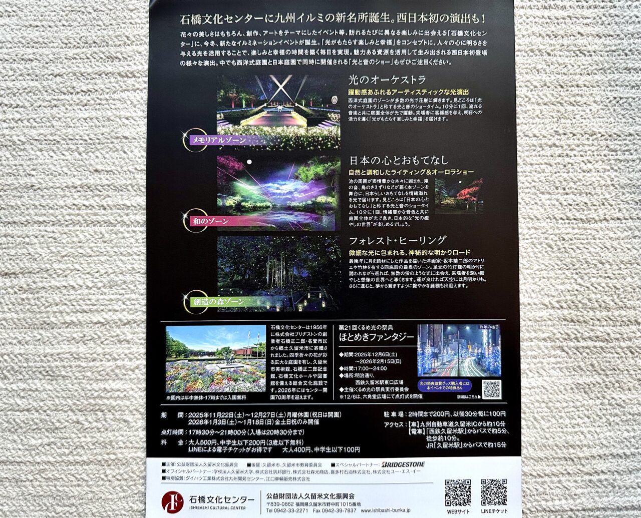 2025年石橋文化センターウインターイルミネーション「光のミュージアム」