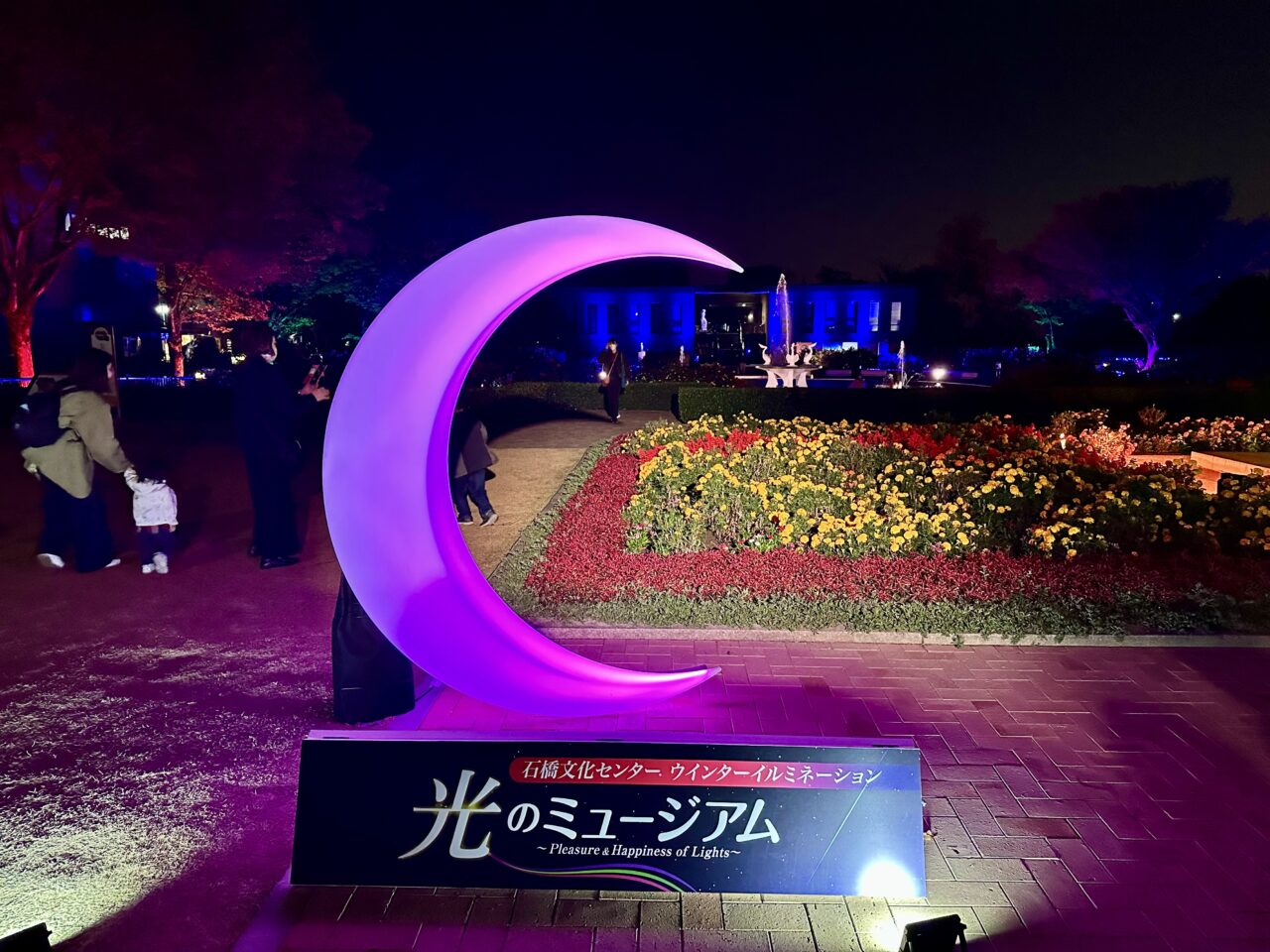 2025年石橋文化センターウインターイルミネーション「光のミュージアム」