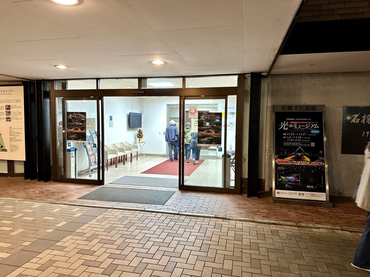 2025年石橋文化センターウインターイルミネーション「光のミュージアム」