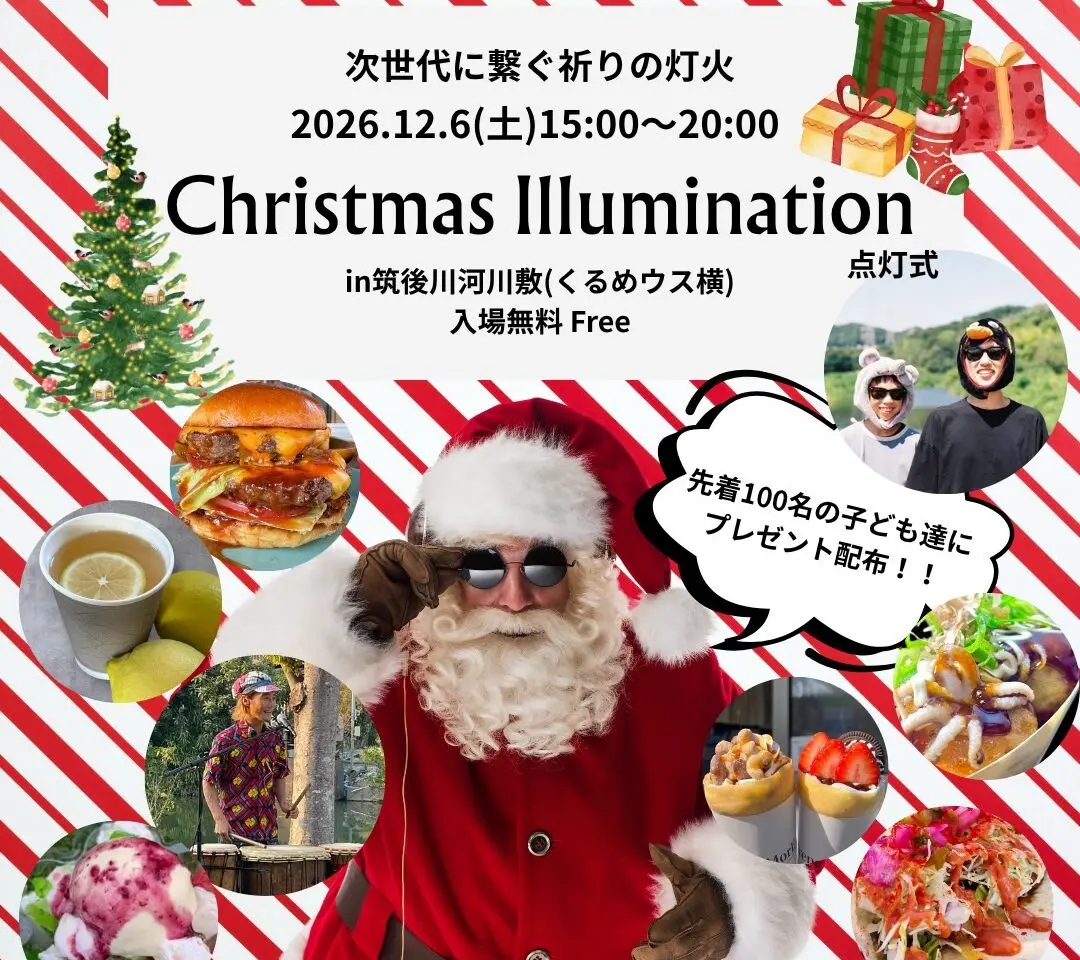 2025年Christmas Illumination in筑後川河川敷