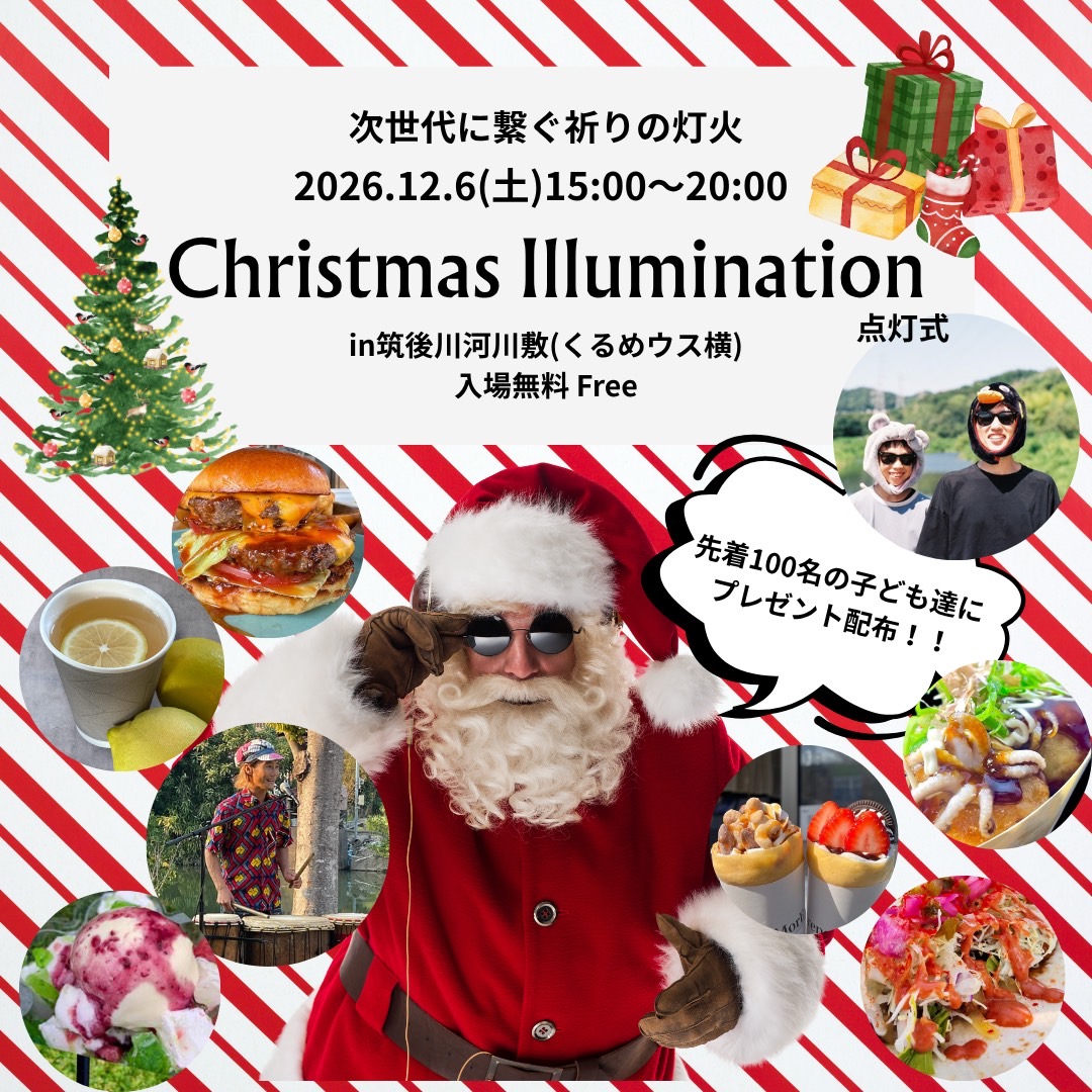 2025年Christmas Illumination in筑後川河川敷