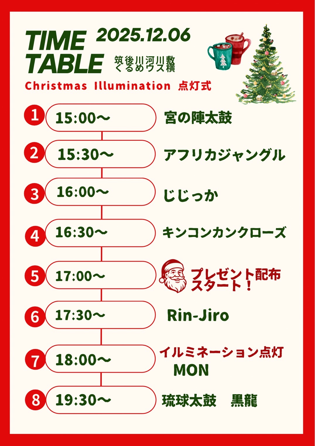 2025年Christmas Illumination in筑後川河川敷