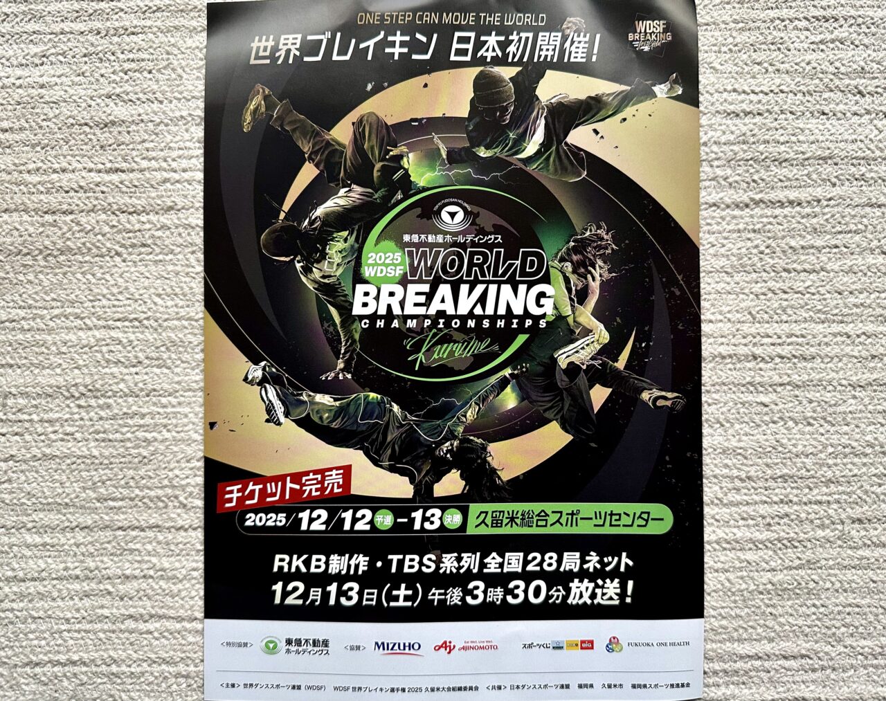 2025年東急不動産ホールディングスWDSF世界ブレイキン選手権2025久留米