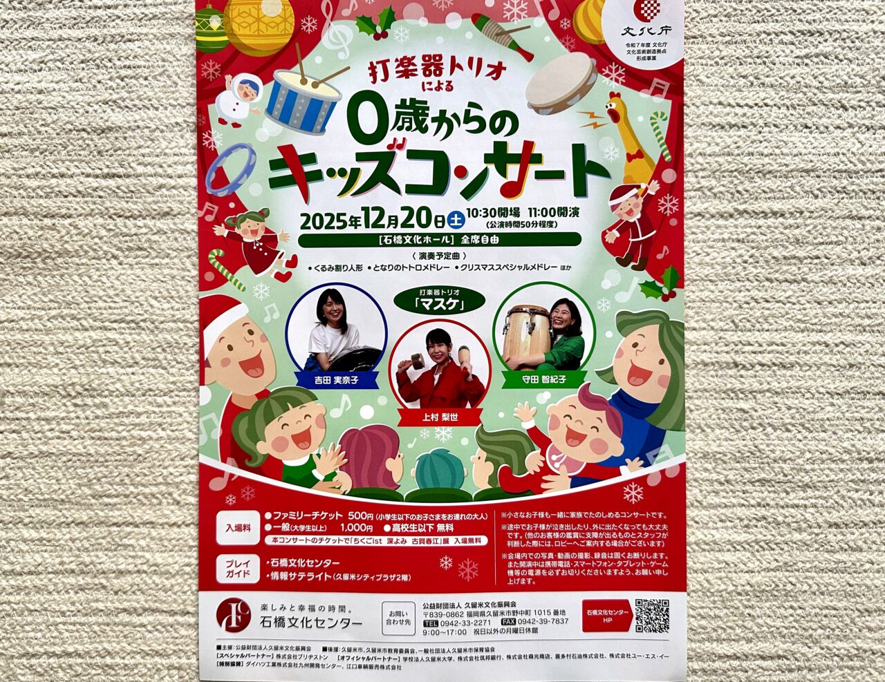 2025年打楽器トリオによる「0歳からのキッズコンサート」