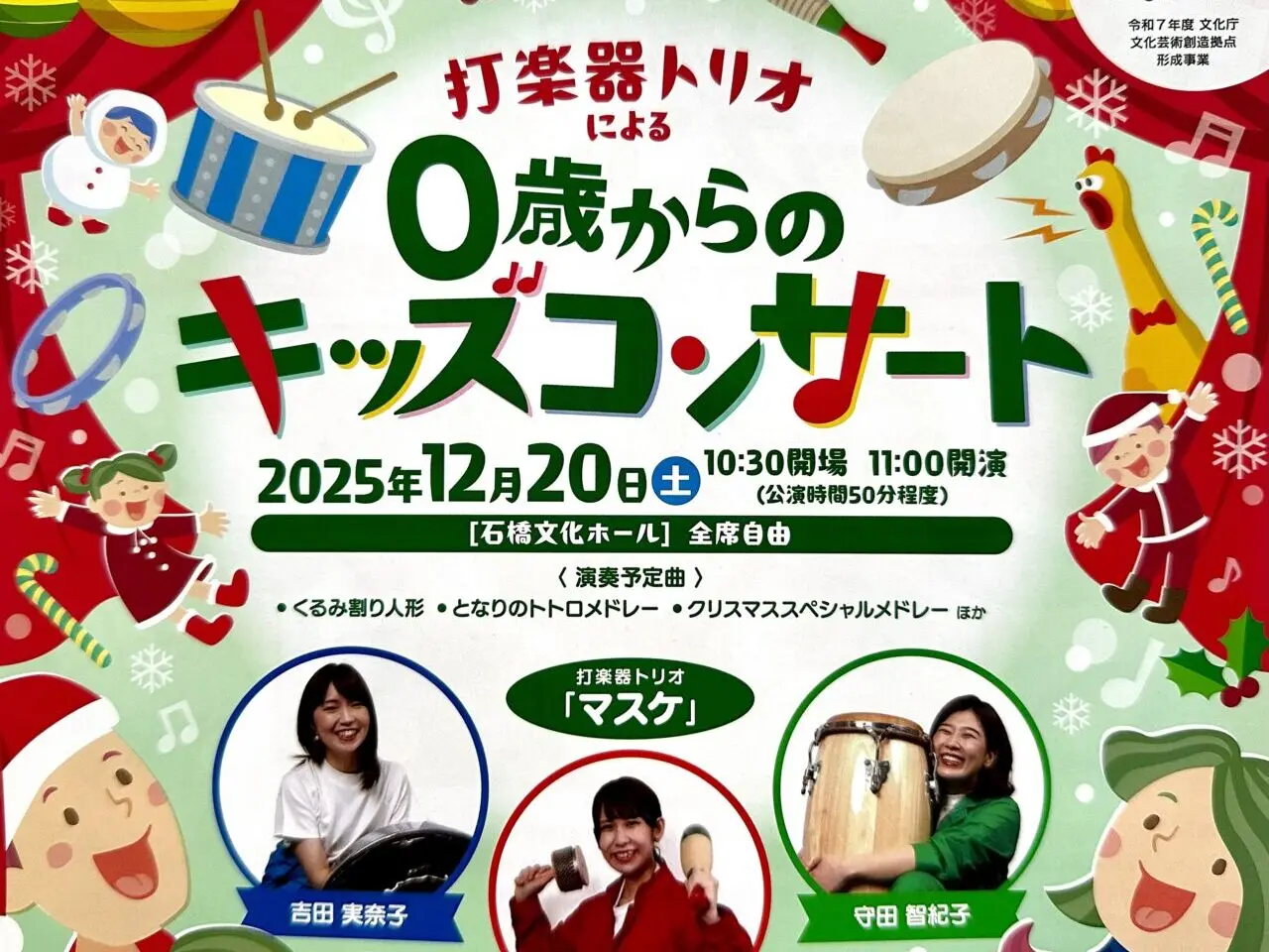 2025年打楽器トリオによる「0歳からのキッズコンサート」