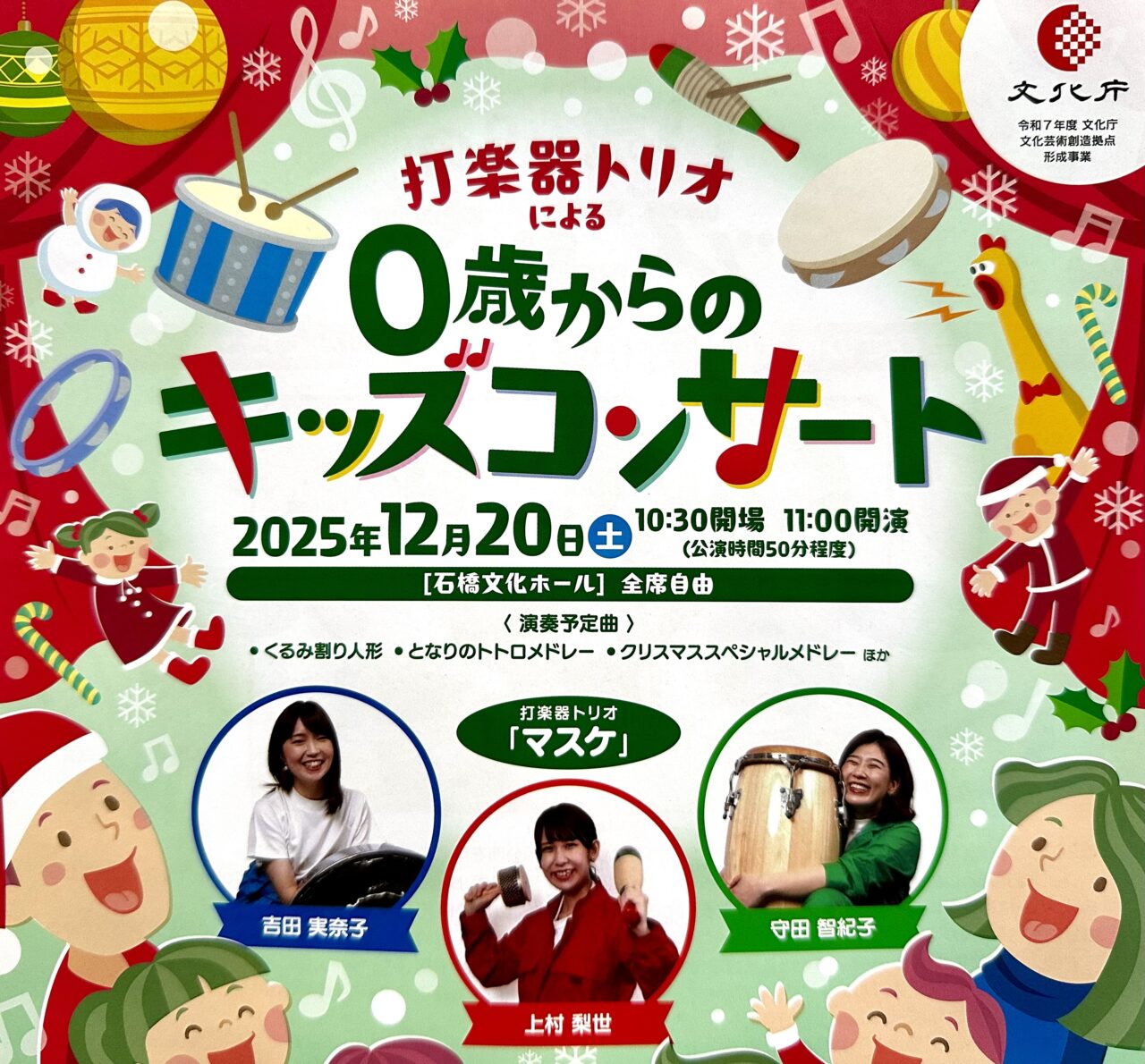 2025年打楽器トリオによる「0歳からのキッズコンサート」