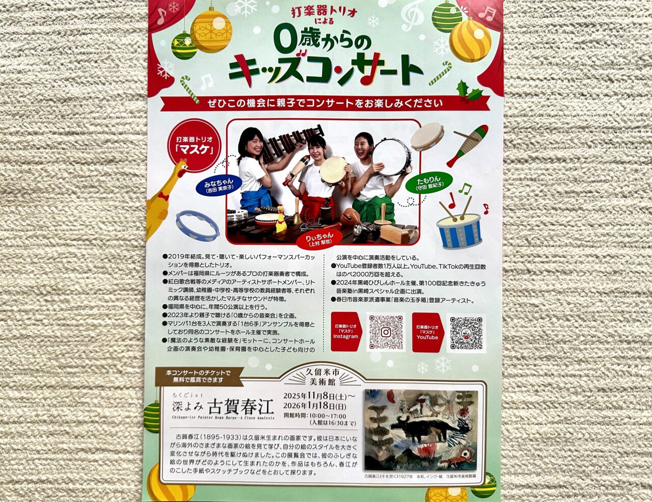 2025年打楽器トリオによる「0歳からのキッズコンサート」