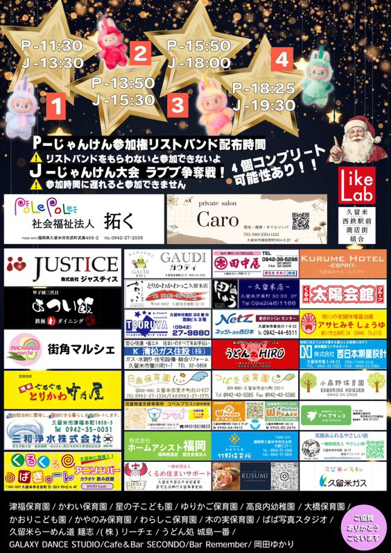 2025年第16回マーメイドフェスタin久留米 CHRISTMAS MARKET2025