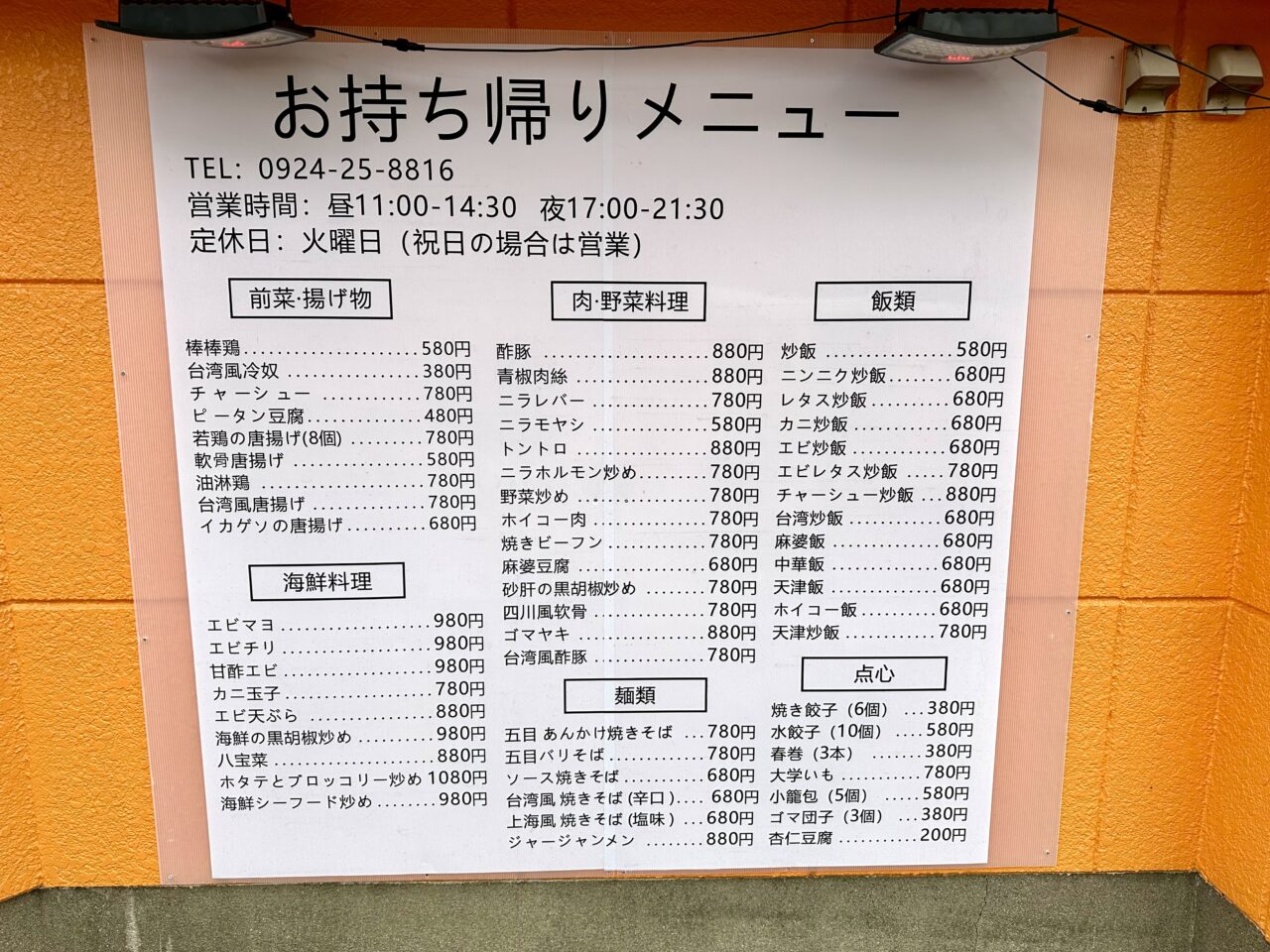 2025年台湾料理 勝山