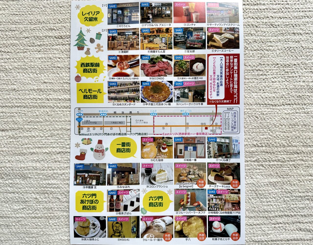 2025年ほとめき★SAKE巡礼＆My Sweet Road