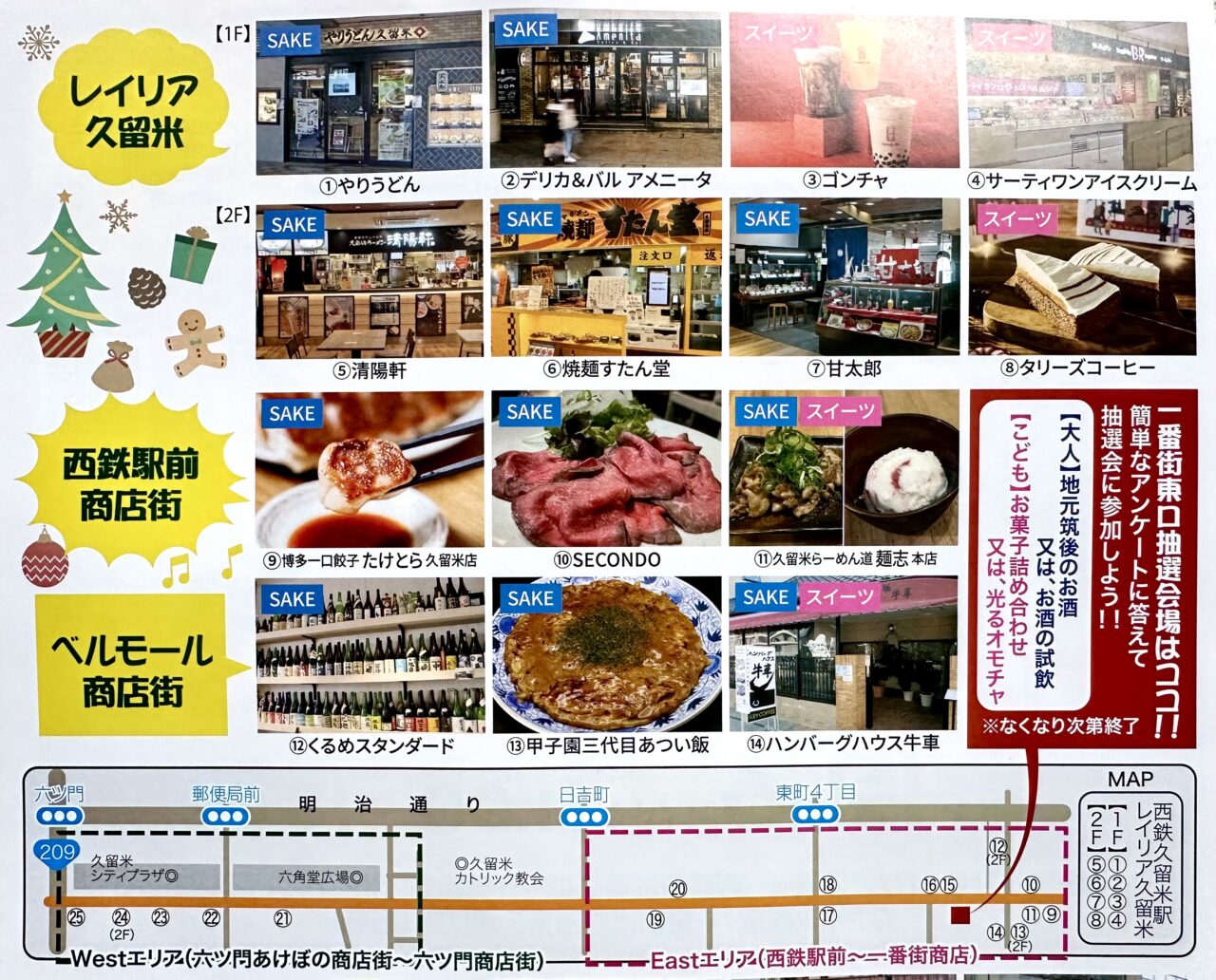 2025年ほとめき★SAKE巡礼＆My Sweet Road