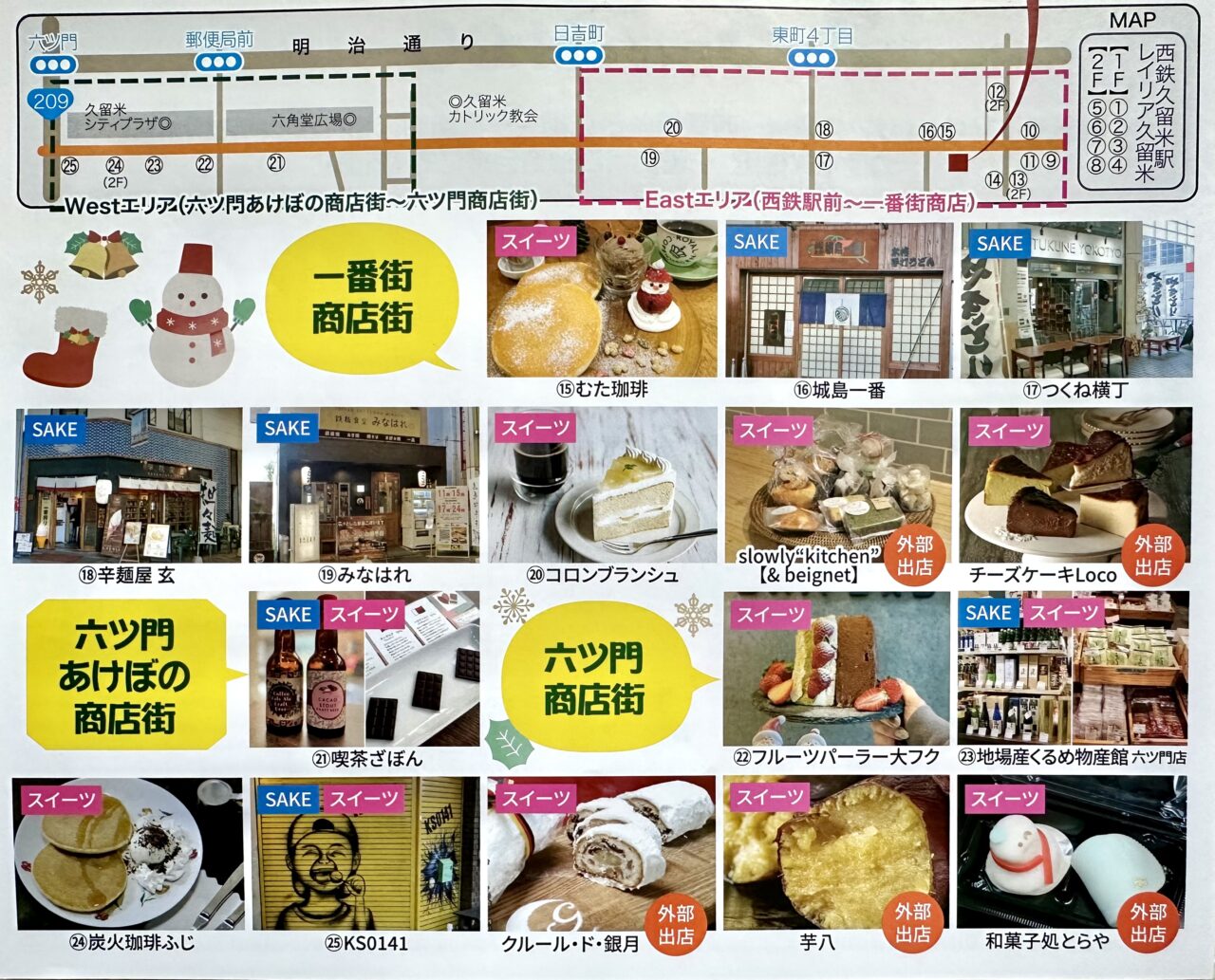 2025年ほとめき★SAKE巡礼＆My Sweet Road