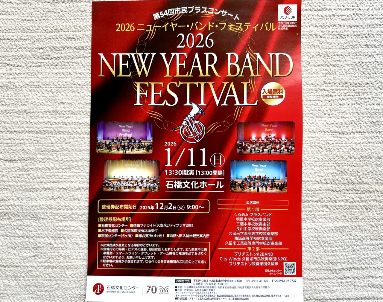 2025年第54回市民ブラスコンサート　2026ニューイヤー・バンド・フェスティバル