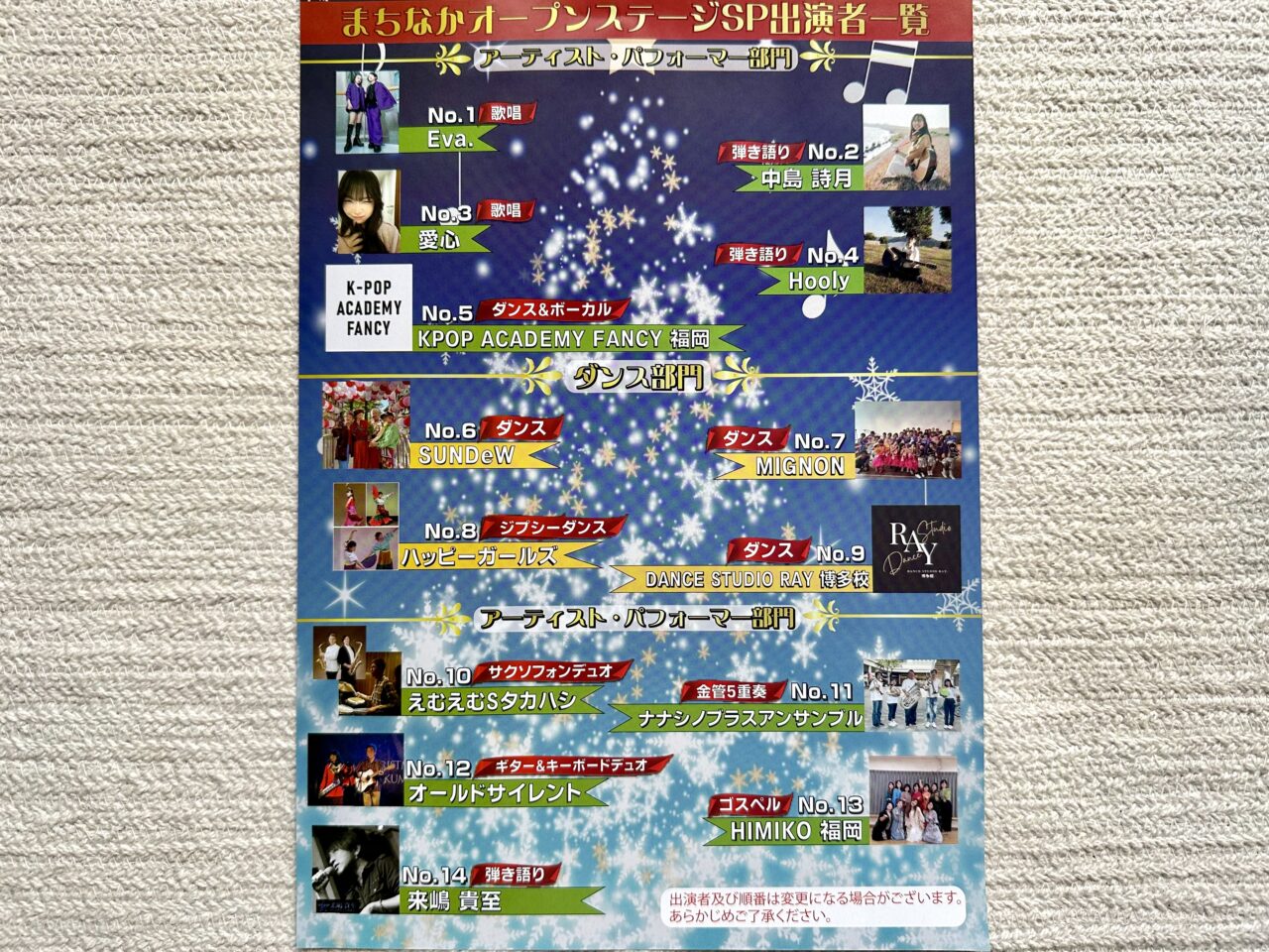 2025年まちなかオープンステージSPECIAL