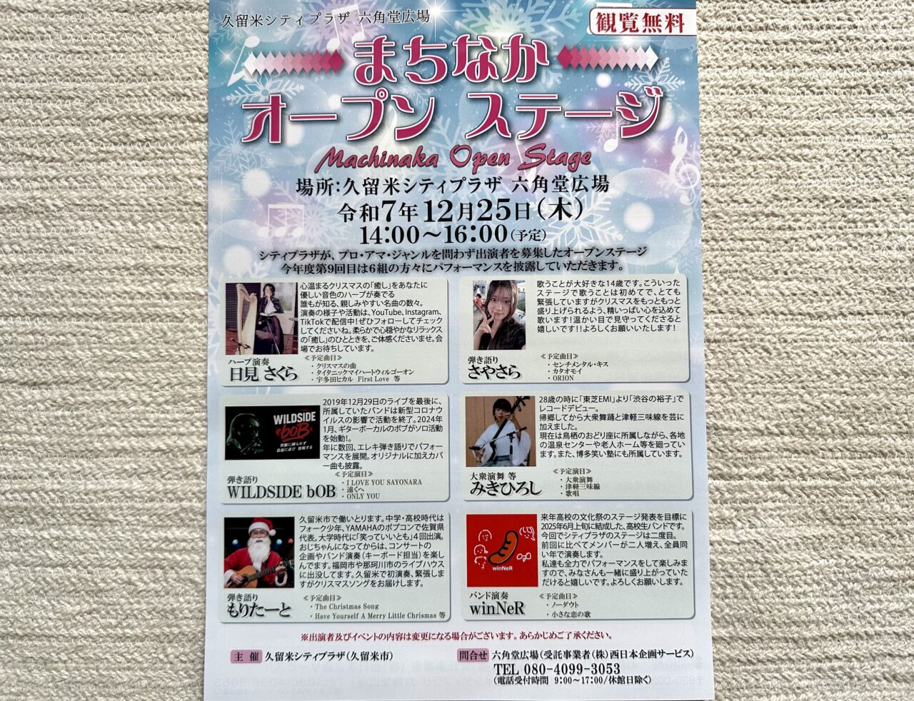 2025年まちなかオープンステージ
