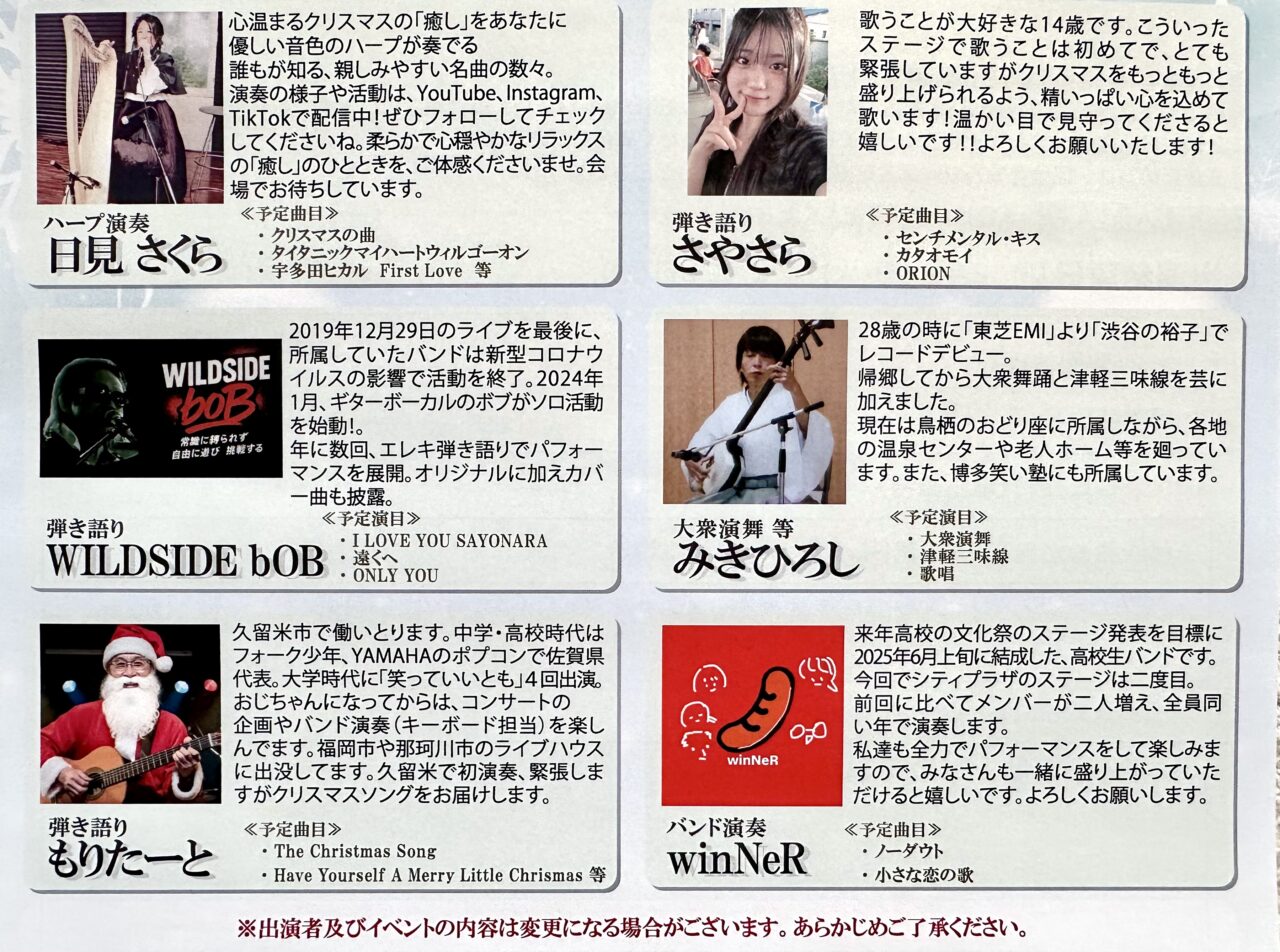 2025年まちなかオープンステージ