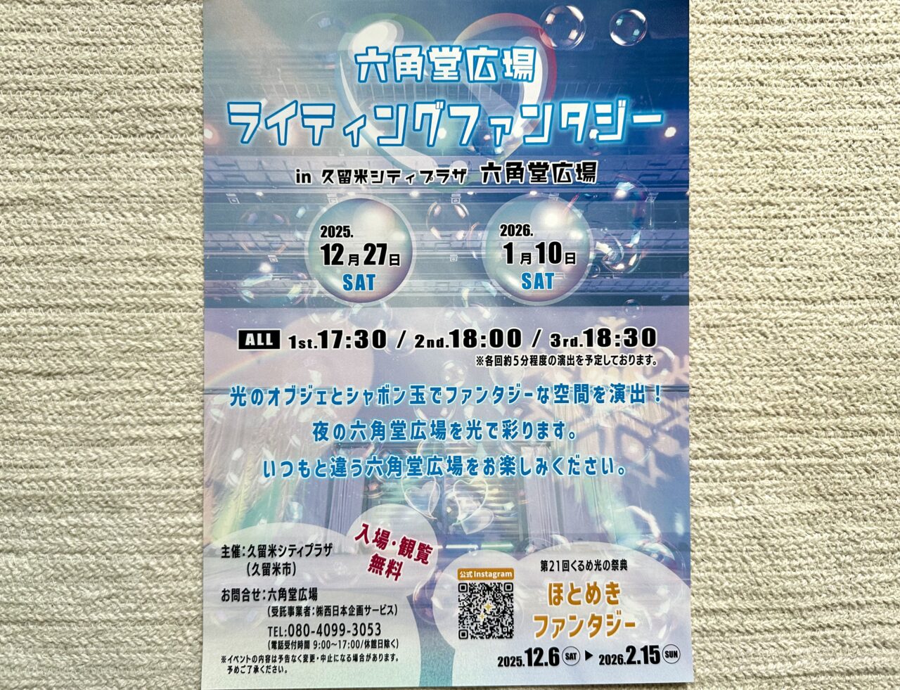 2025年六角堂広場 ライティングファンタジー