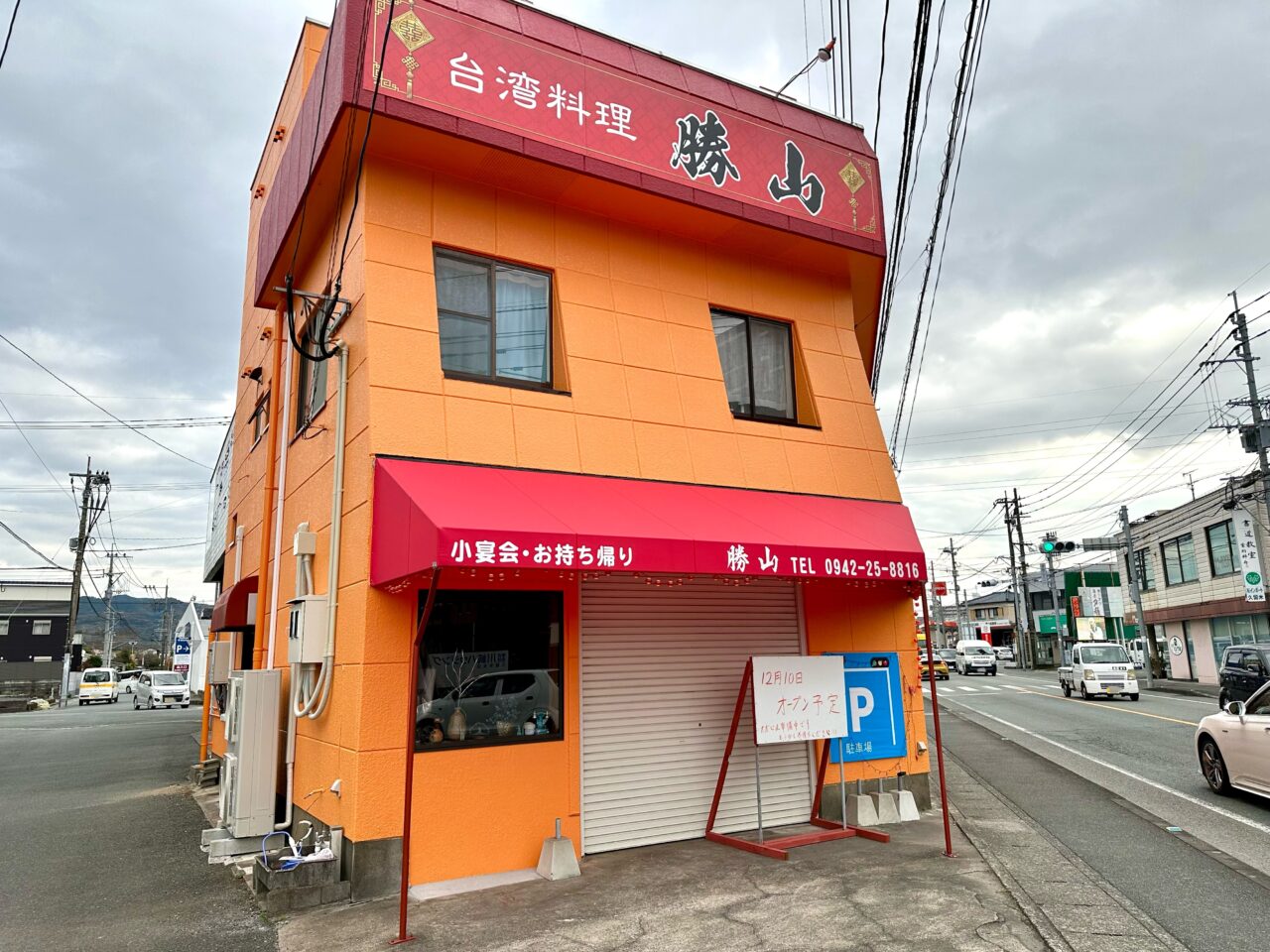 2025年台湾料理 勝山