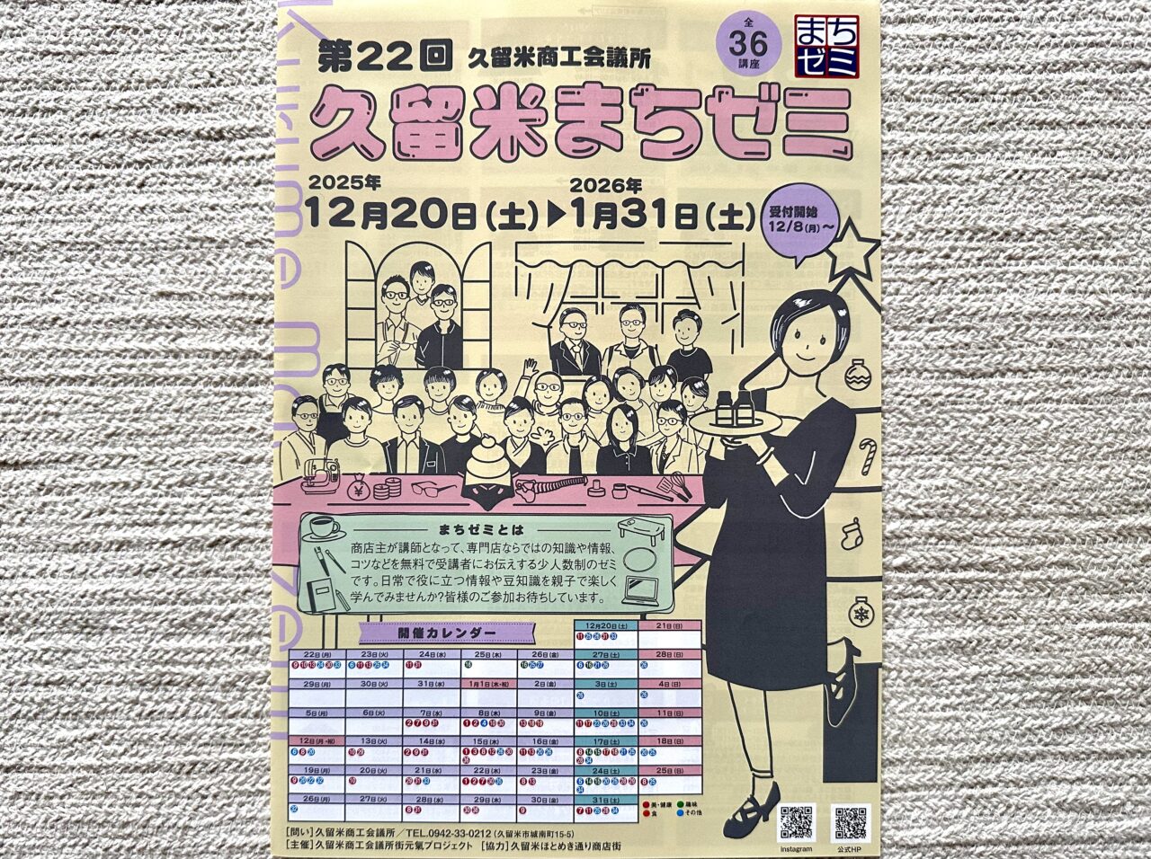 2025年第22回久留米まちゼミ