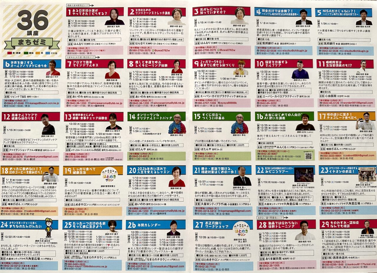 2025年第22回久留米まちゼミ