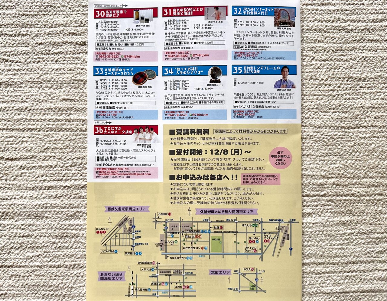 2025年第22回久留米まちゼミ