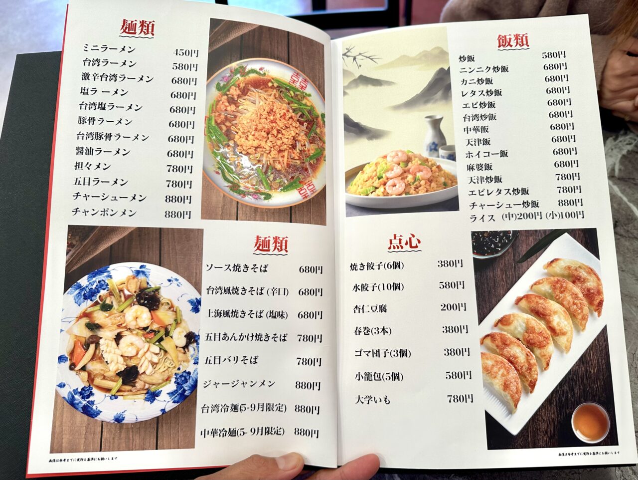 2025年台湾料理 勝山