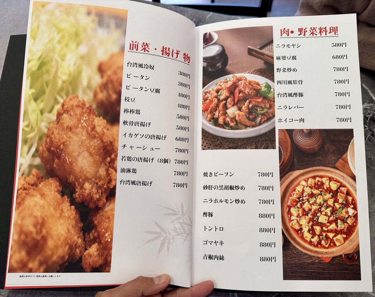 2025年台湾料理 勝山