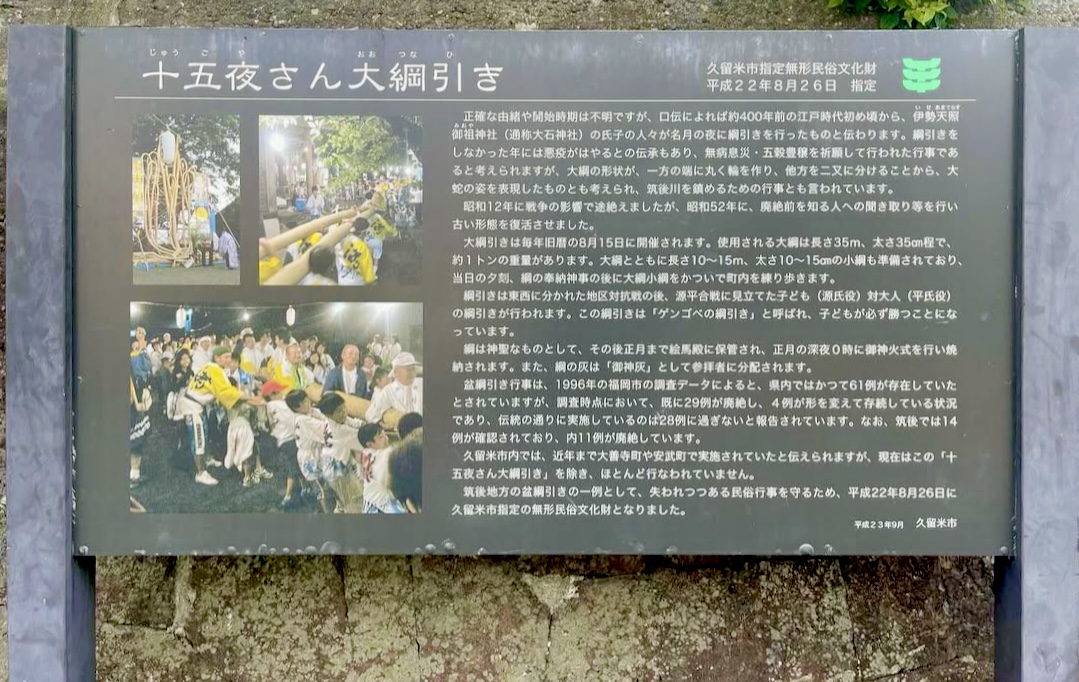 2025年伊勢天照御祖神社（大石神社）