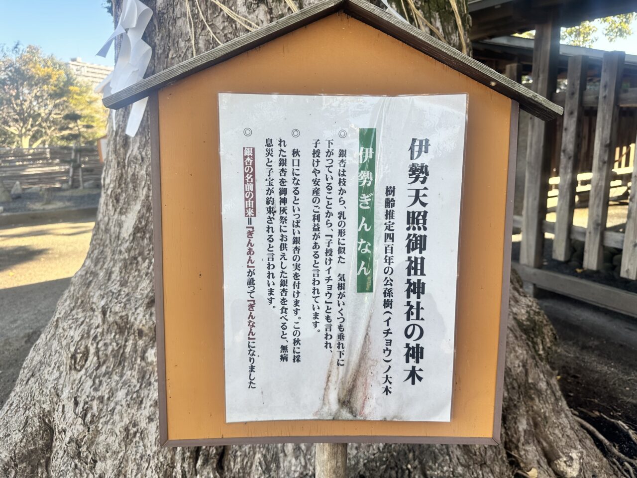 2025年伊勢天照御祖神社（大石神社）