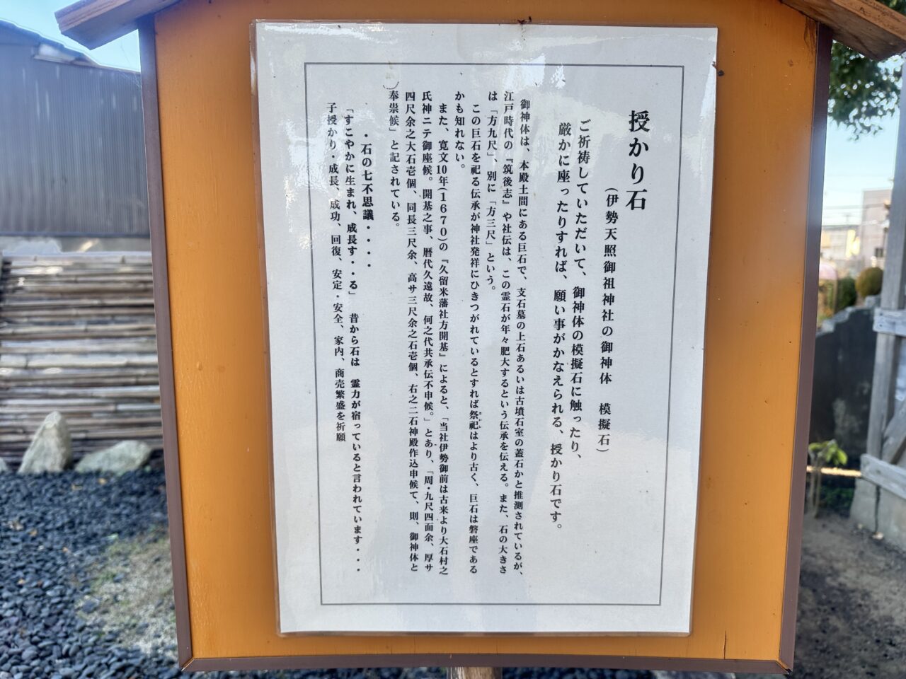 2025年伊勢天照御祖神社（大石神社）