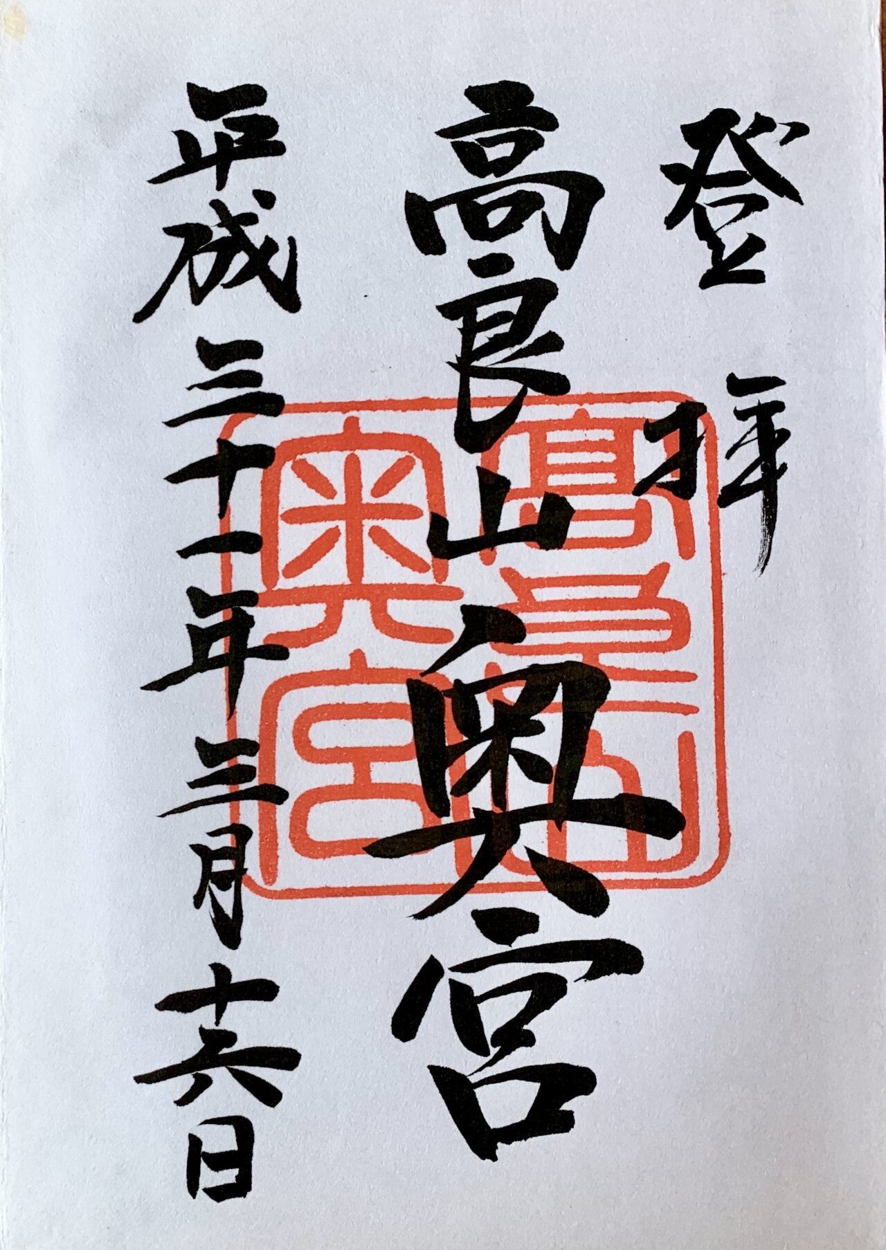 2025年高良大社 奥宮(奥の院)