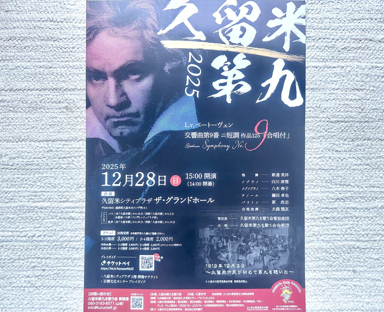 2025年久留米第九2025