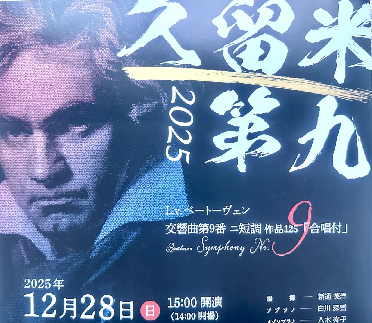 2025年久留米第九2025