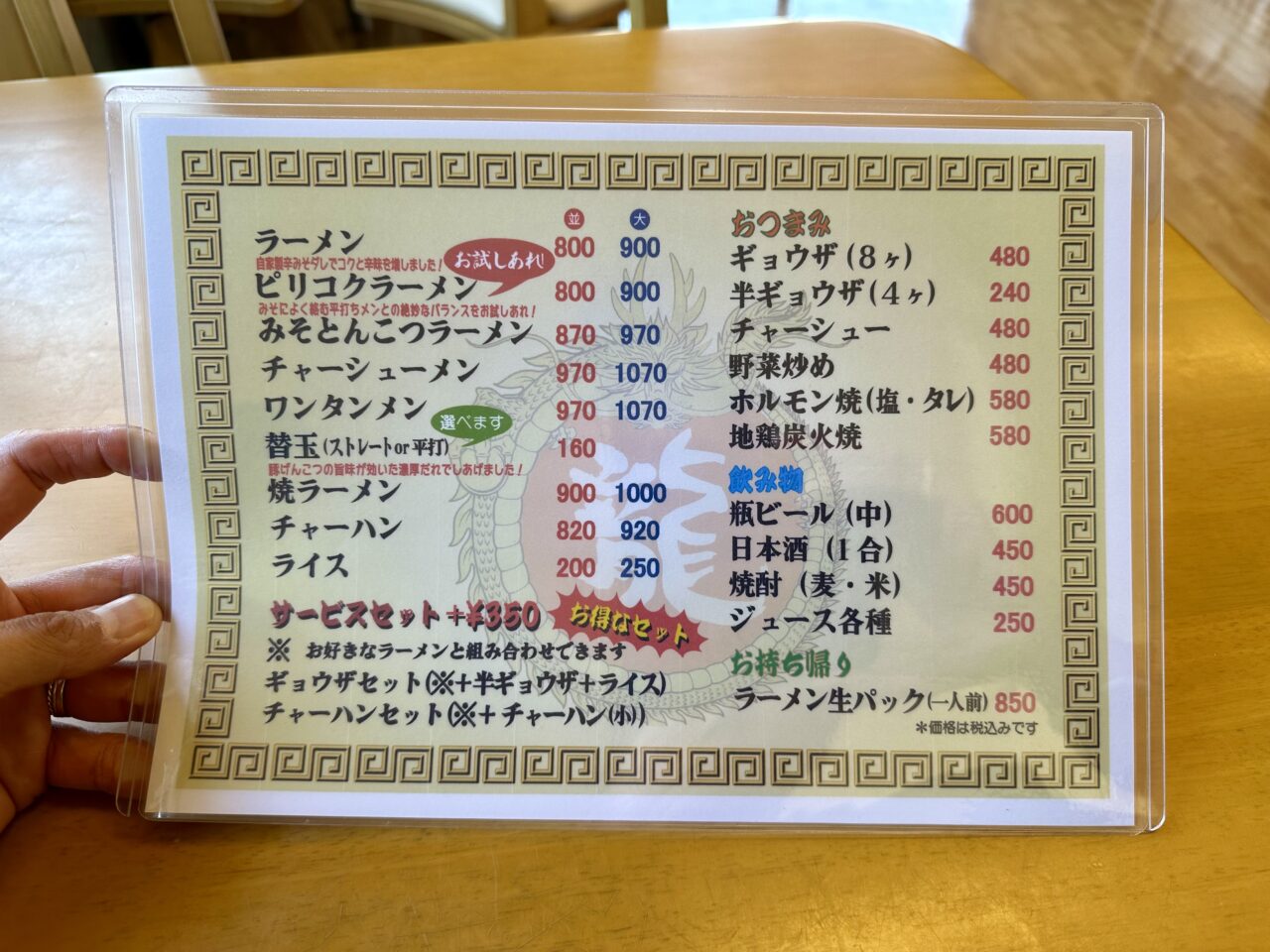 2025年ラーメン 龍（ロン）