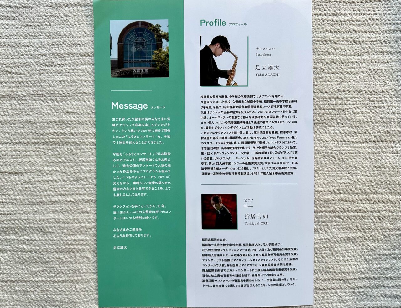 2025年足立雄大ふるさとコンサートVol.5